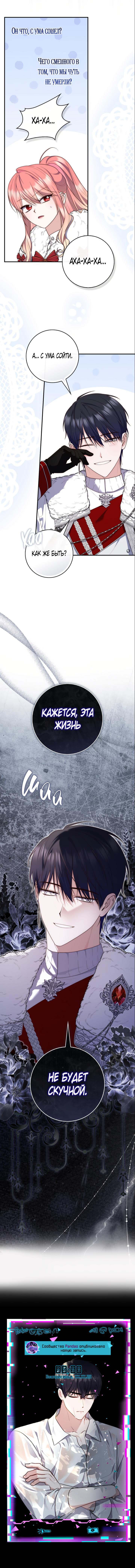 Манга Принцесса-гадалка - Глава 112 Страница 21