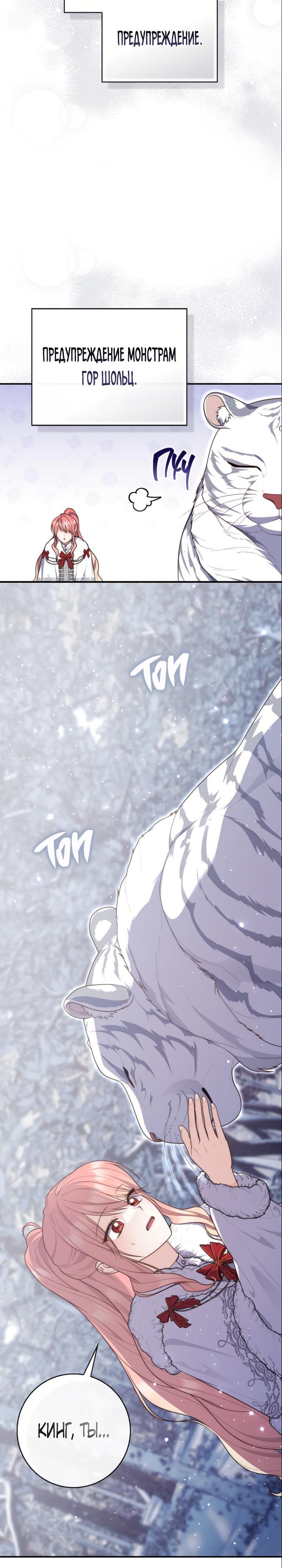 Манга Принцесса-гадалка - Глава 112 Страница 19