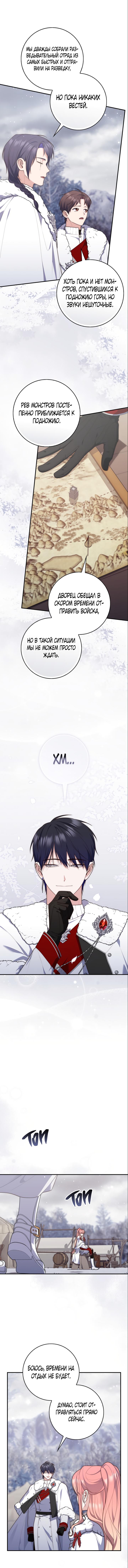 Манга Принцесса-гадалка - Глава 112 Страница 4