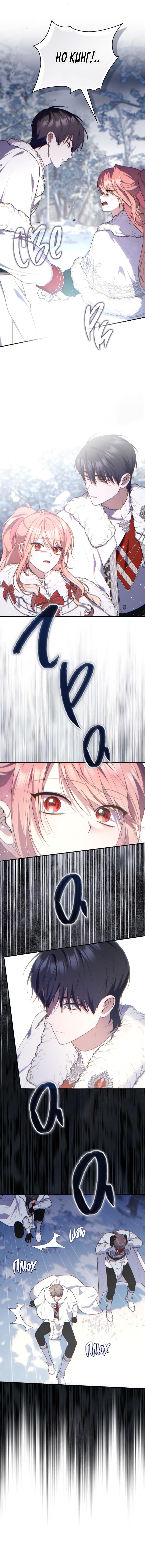 Манга Принцесса-гадалка - Глава 112 Страница 14