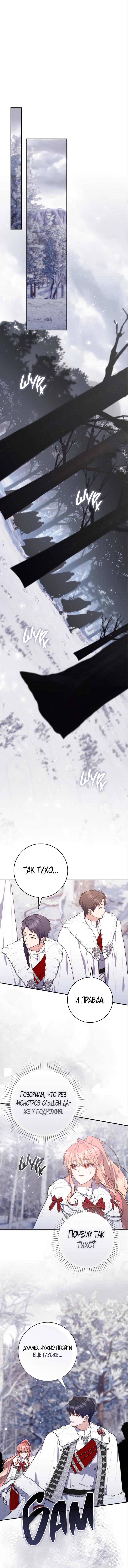 Манга Принцесса-гадалка - Глава 112 Страница 6