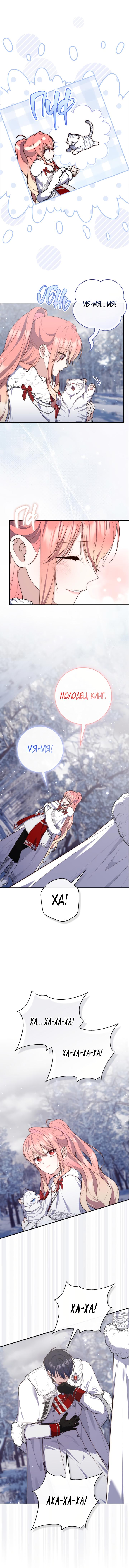 Манга Принцесса-гадалка - Глава 112 Страница 20