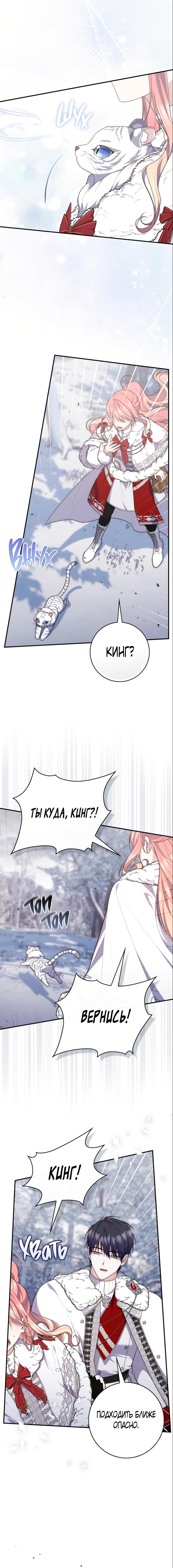 Манга Принцесса-гадалка - Глава 112 Страница 13