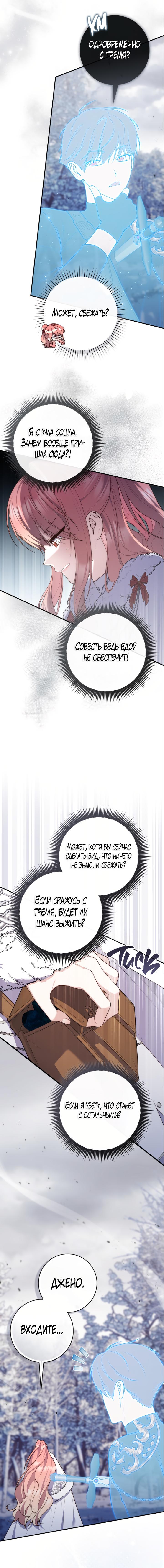 Манга Принцесса-гадалка - Глава 112 Страница 12