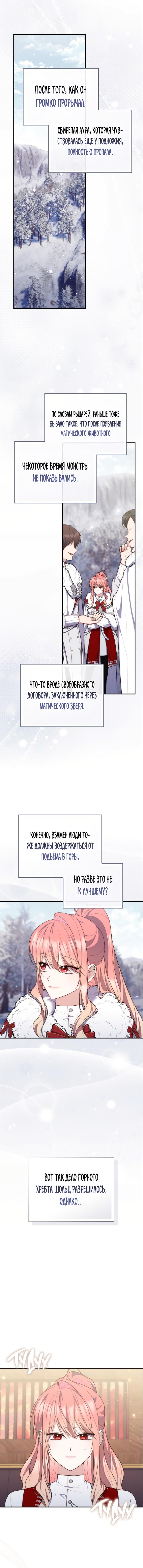 Манга Принцесса-гадалка - Глава 113 Страница 8