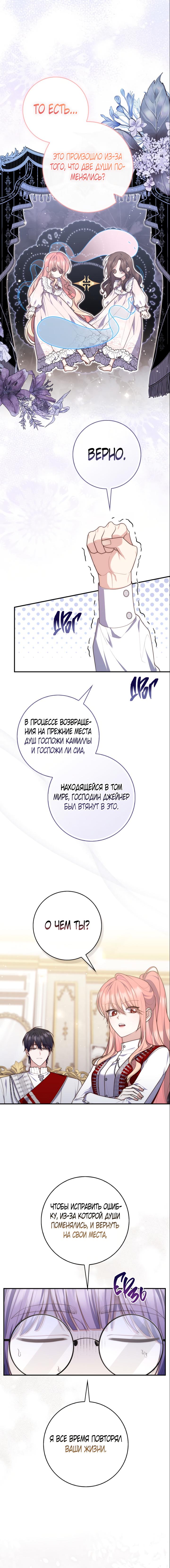 Манга Принцесса-гадалка - Глава 114 Страница 2