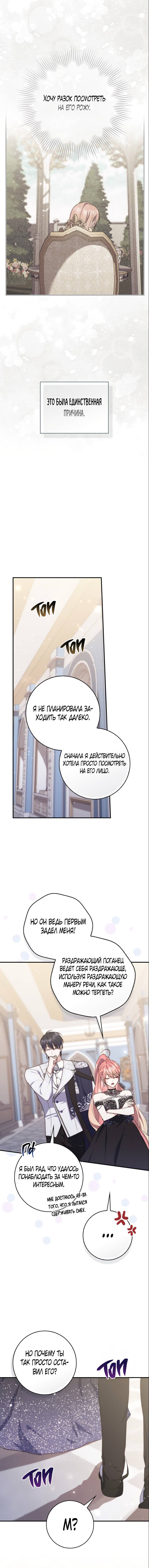 Манга Принцесса-гадалка - Глава 115 Страница 20