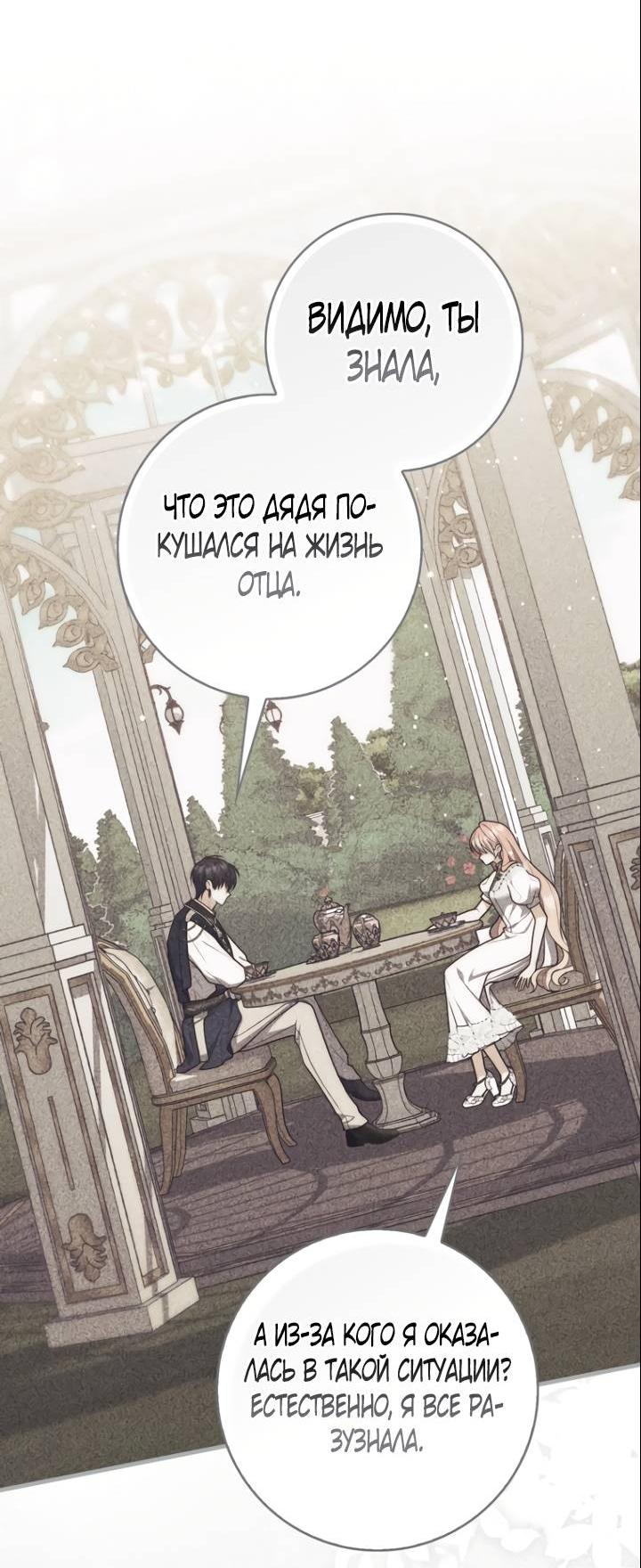 Манга Принцесса-гадалка - Глава 115 Страница 17