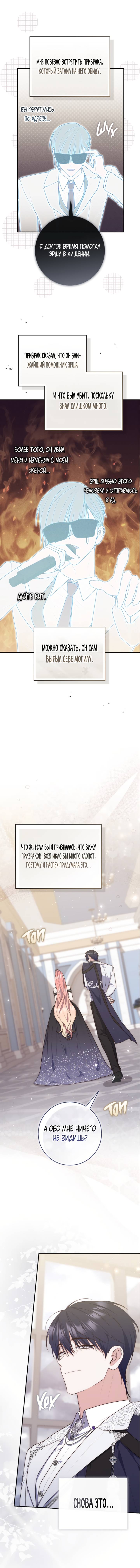 Манга Принцесса-гадалка - Глава 115 Страница 30