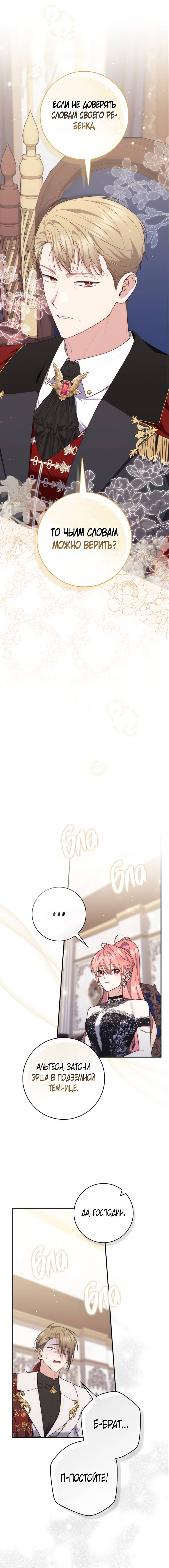 Манга Принцесса-гадалка - Глава 115 Страница 12