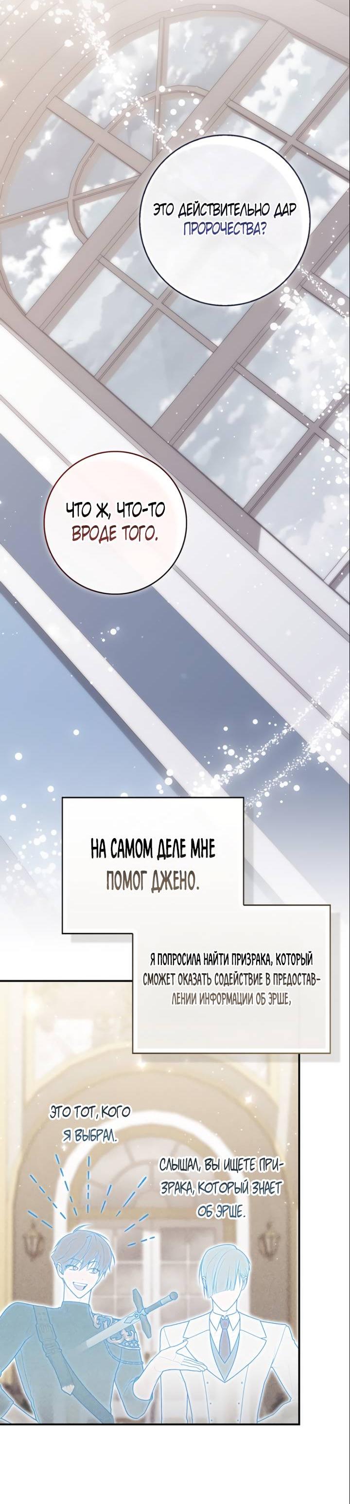 Манга Принцесса-гадалка - Глава 115 Страница 29