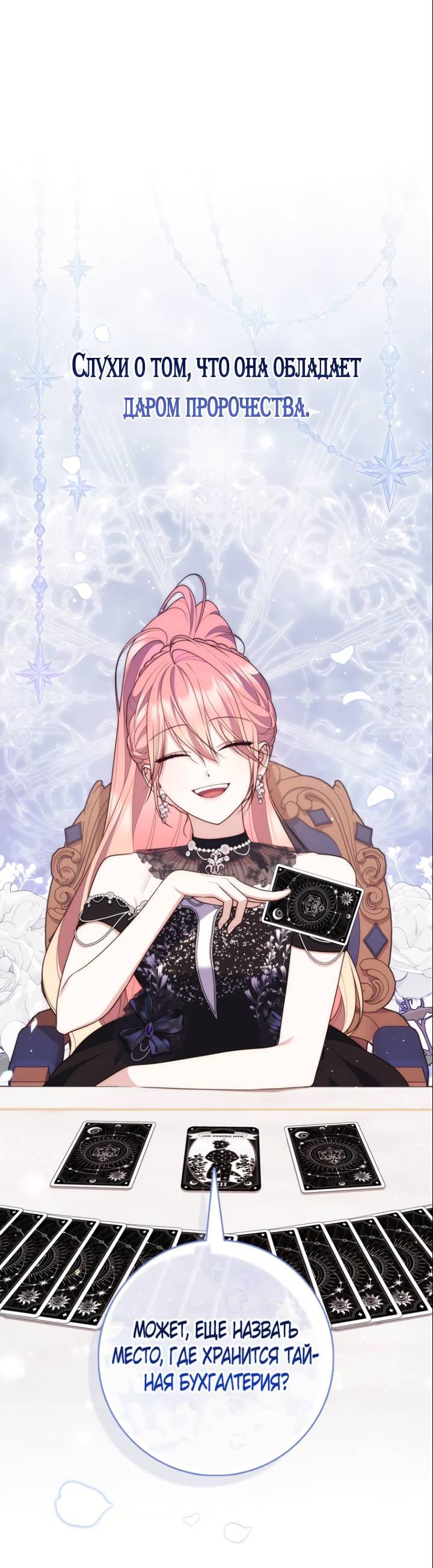 Манга Принцесса-гадалка - Глава 115 Страница 10