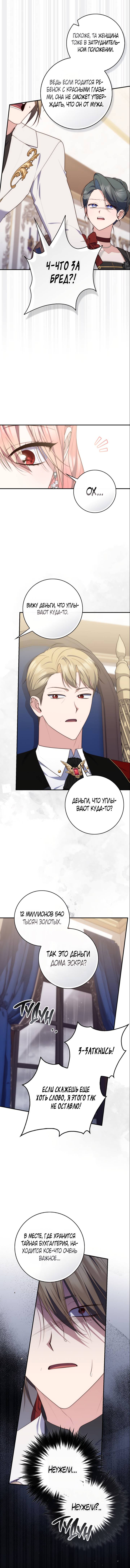 Манга Принцесса-гадалка - Глава 115 Страница 5