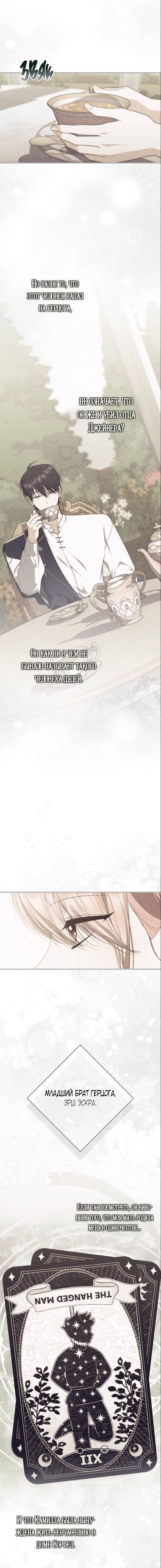 Манга Принцесса-гадалка - Глава 115 Страница 19