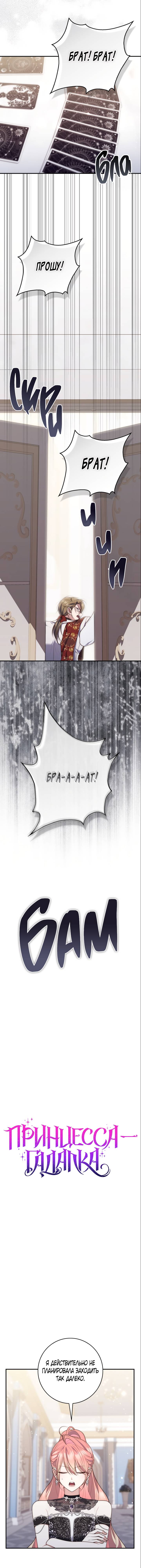 Манга Принцесса-гадалка - Глава 115 Страница 13