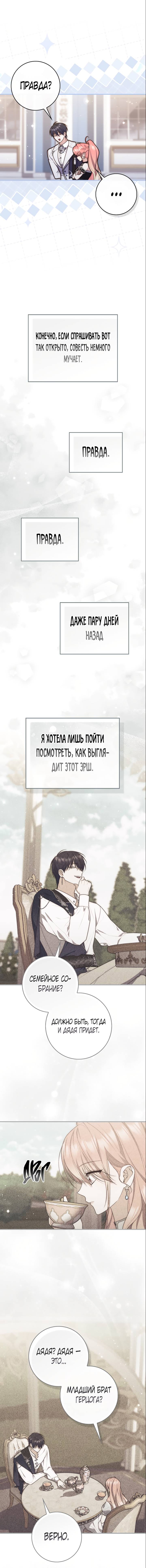 Манга Принцесса-гадалка - Глава 115 Страница 14