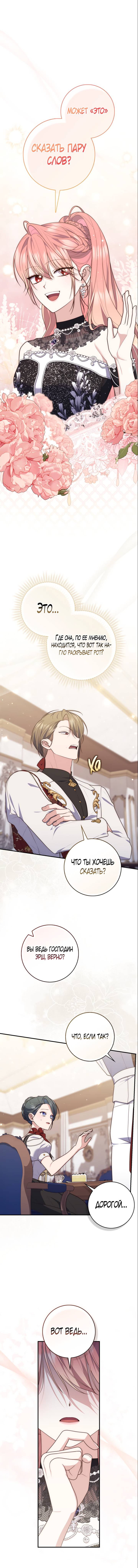 Манга Принцесса-гадалка - Глава 115 Страница 2