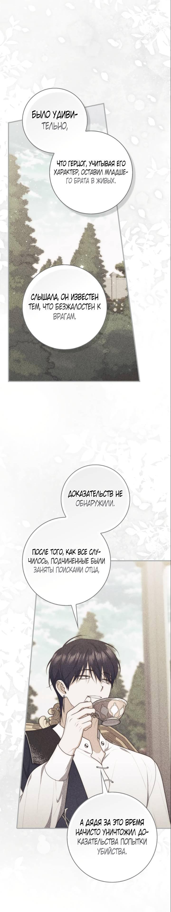 Манга Принцесса-гадалка - Глава 115 Страница 18