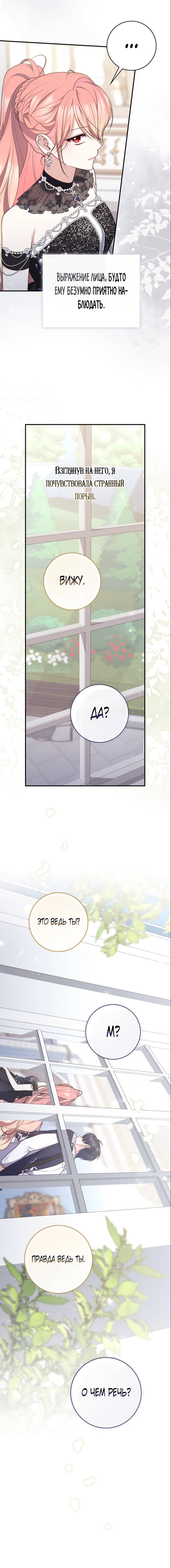 Манга Принцесса-гадалка - Глава 115 Страница 31