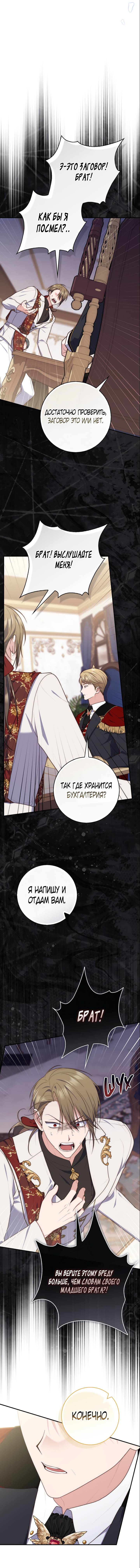 Манга Принцесса-гадалка - Глава 115 Страница 11