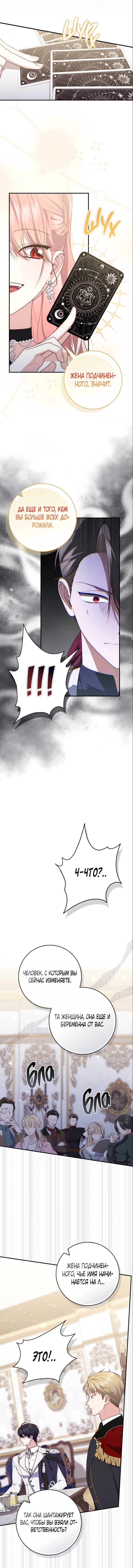 Манга Принцесса-гадалка - Глава 115 Страница 4