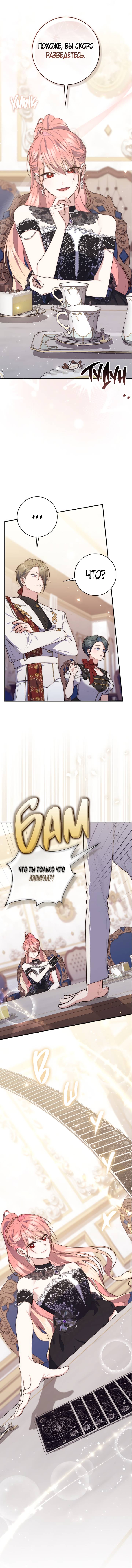 Манга Принцесса-гадалка - Глава 115 Страница 3