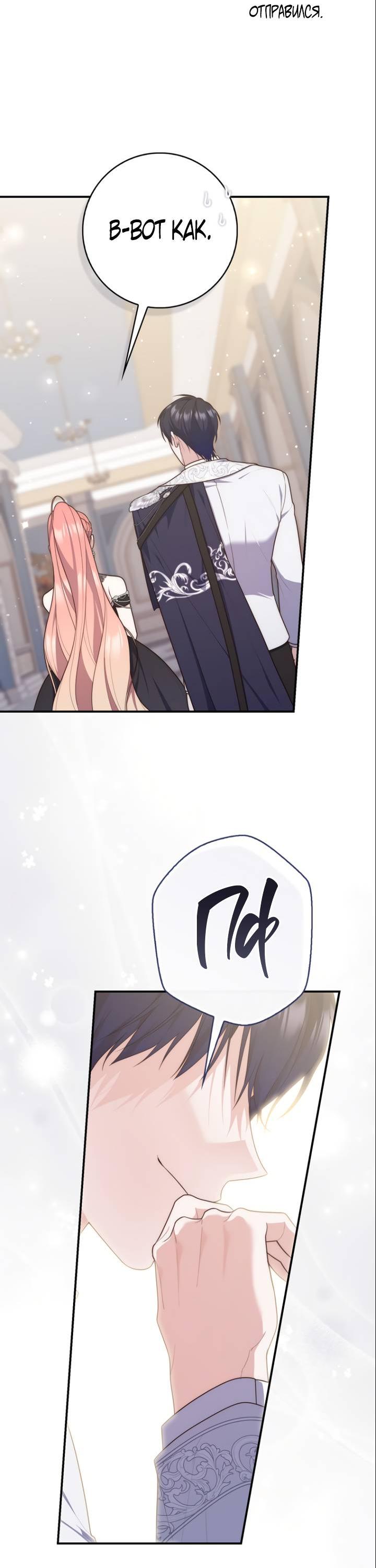 Манга Принцесса-гадалка - Глава 115 Страница 27