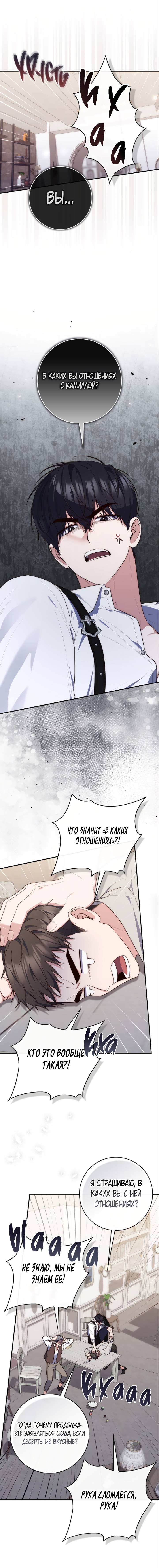 Манга Принцесса-гадалка - Глава 117 Страница 3