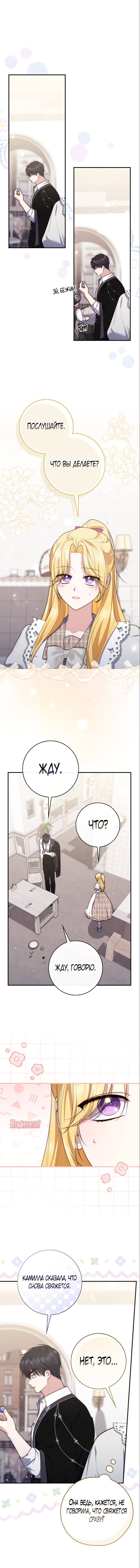 Манга Принцесса-гадалка - Глава 117 Страница 8