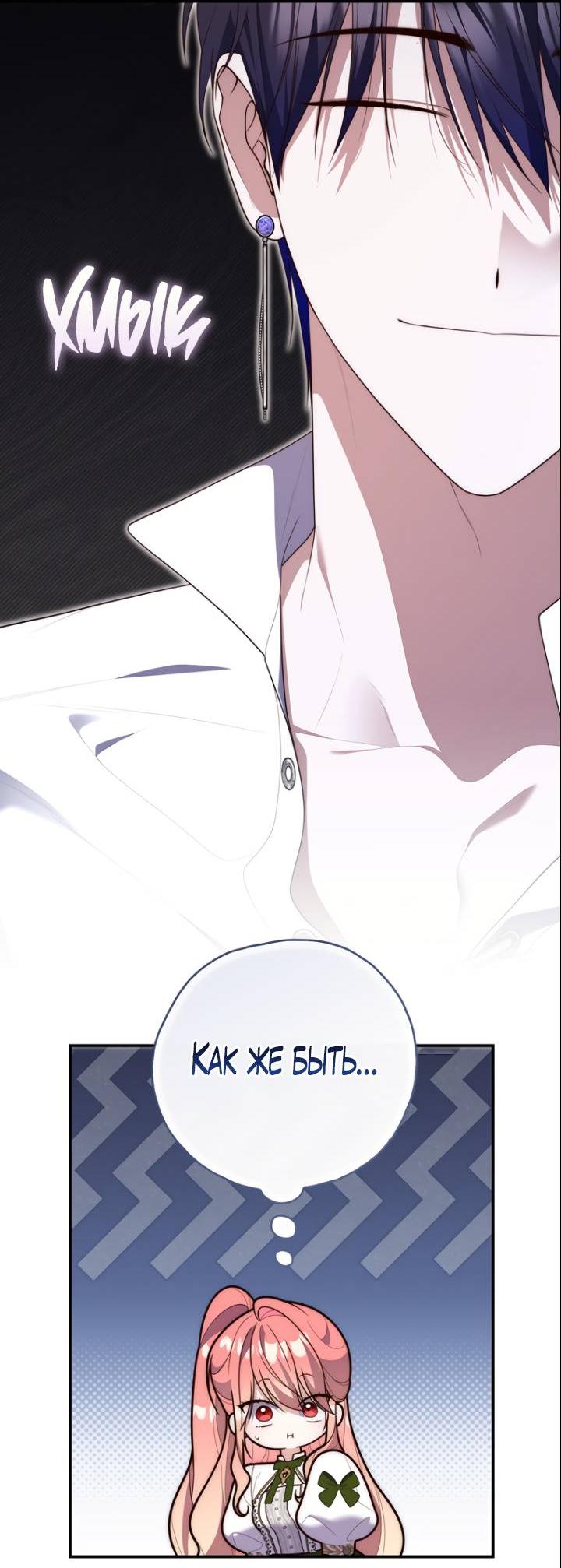 Манга Принцесса-гадалка - Глава 117 Страница 21