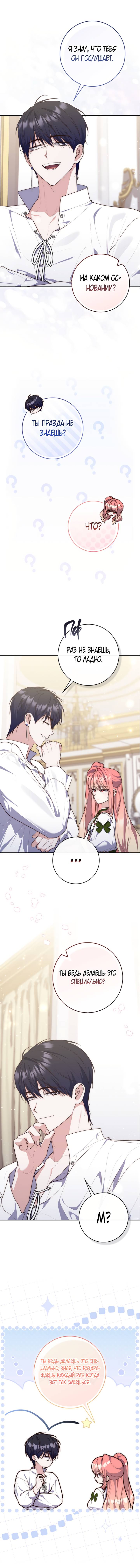 Манга Принцесса-гадалка - Глава 117 Страница 11