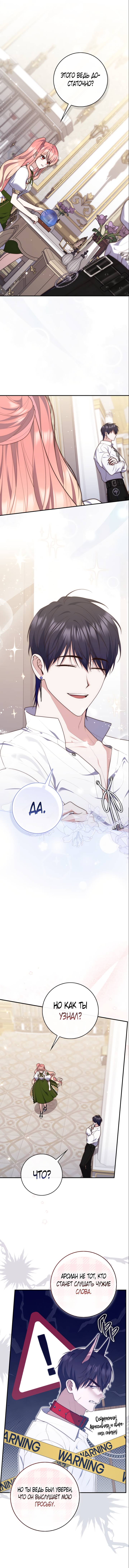 Манга Принцесса-гадалка - Глава 117 Страница 10