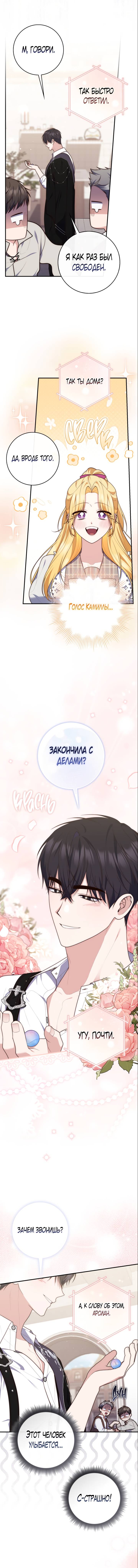 Манга Принцесса-гадалка - Глава 117 Страница 5