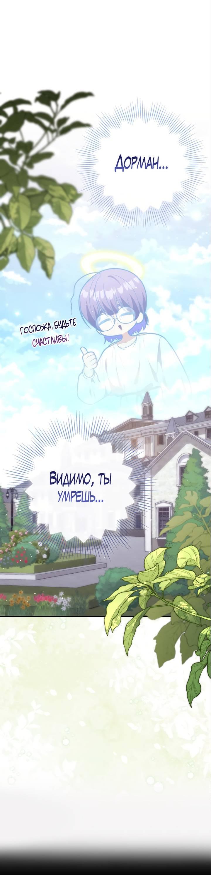 Манга Принцесса-гадалка - Глава 117 Страница 22