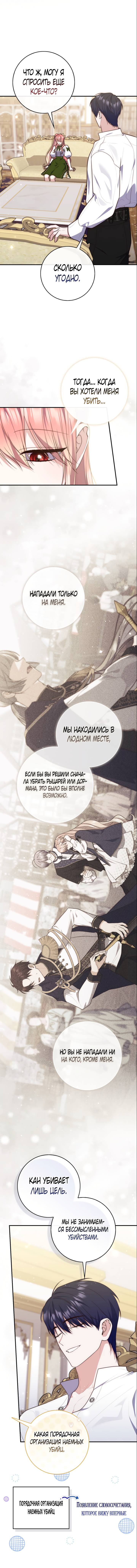 Манга Принцесса-гадалка - Глава 117 Страница 17