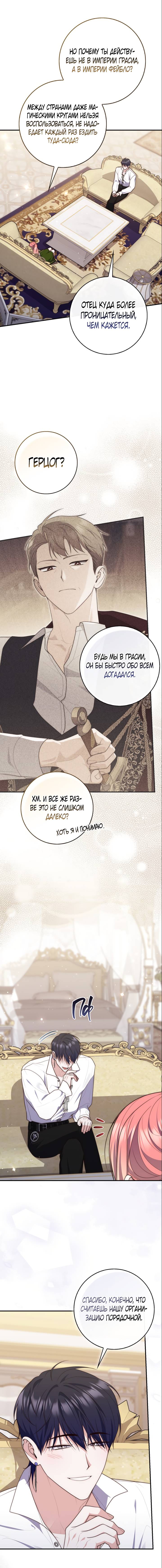 Манга Принцесса-гадалка - Глава 117 Страница 18