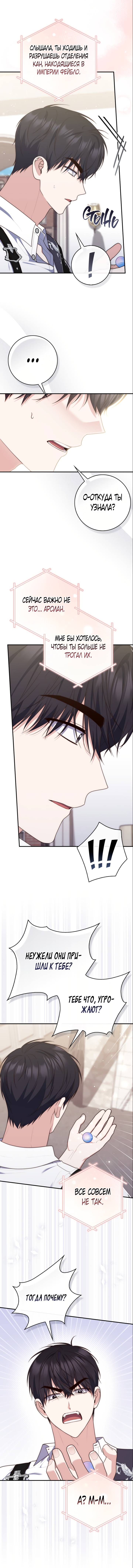 Манга Принцесса-гадалка - Глава 117 Страница 6