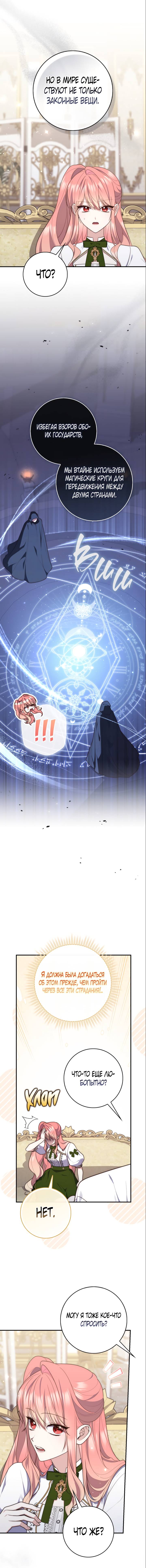 Манга Принцесса-гадалка - Глава 117 Страница 19