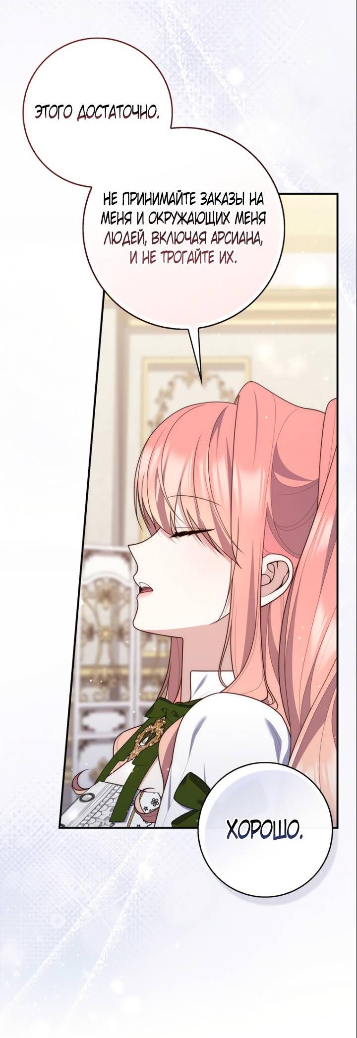 Манга Принцесса-гадалка - Глава 117 Страница 16