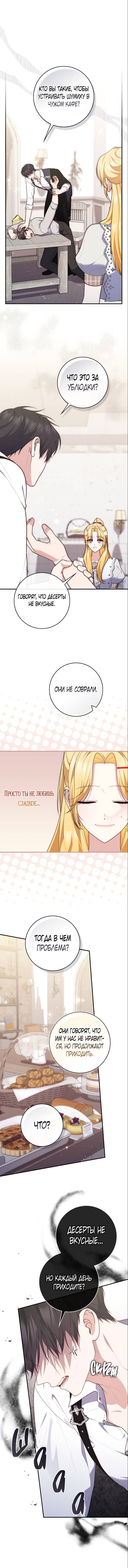 Манга Принцесса-гадалка - Глава 117 Страница 2