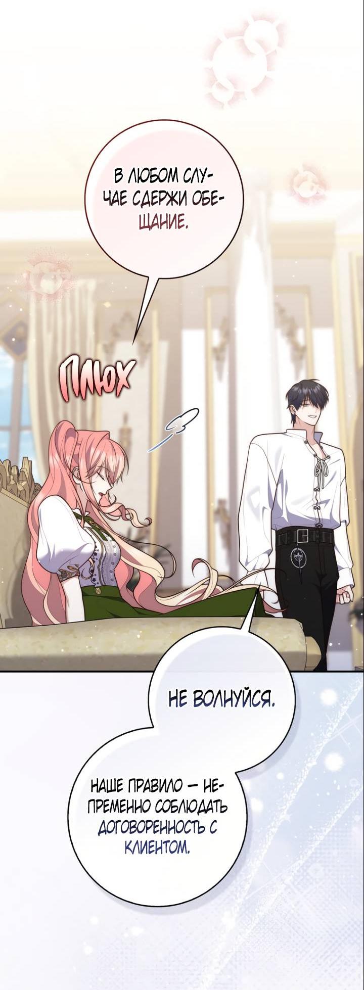 Манга Принцесса-гадалка - Глава 117 Страница 14