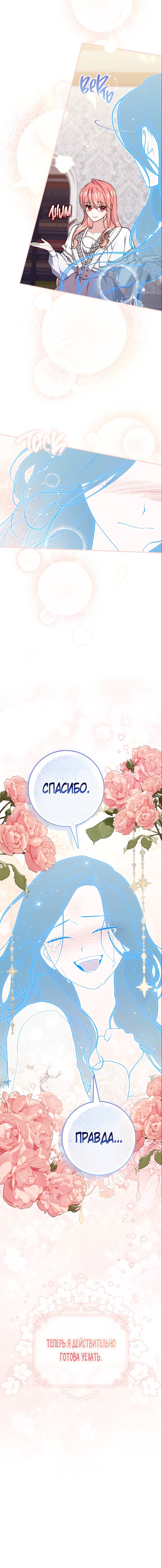 Манга Принцесса-гадалка - Глава 118 Страница 19