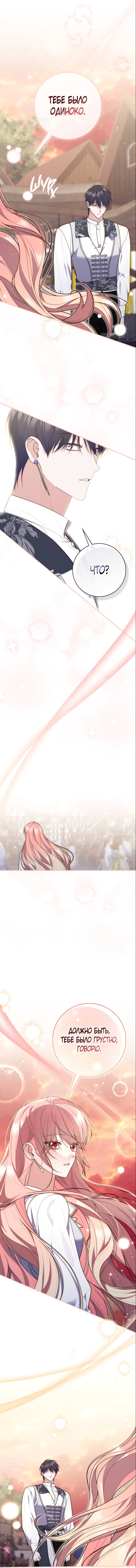 Манга Принцесса-гадалка - Глава 119 Страница 24