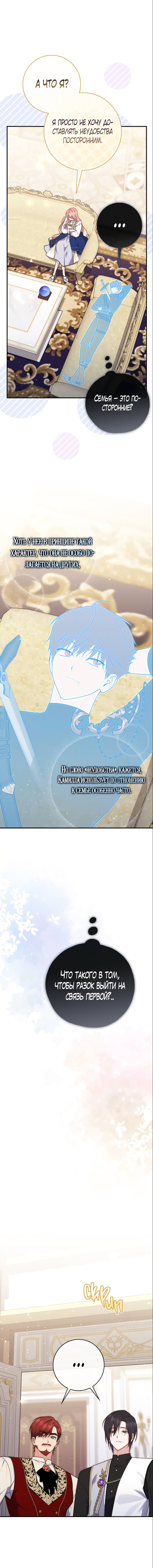 Манга Принцесса-гадалка - Глава 119 Страница 7