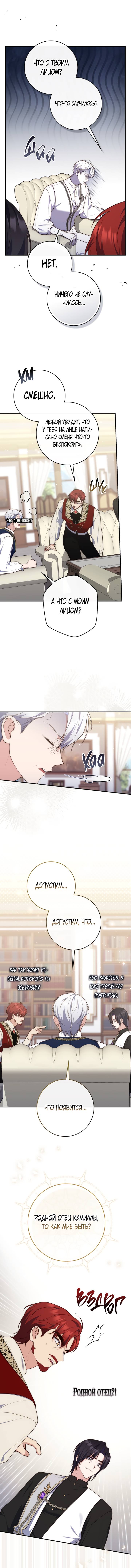 Манга Принцесса-гадалка - Глава 119 Страница 8