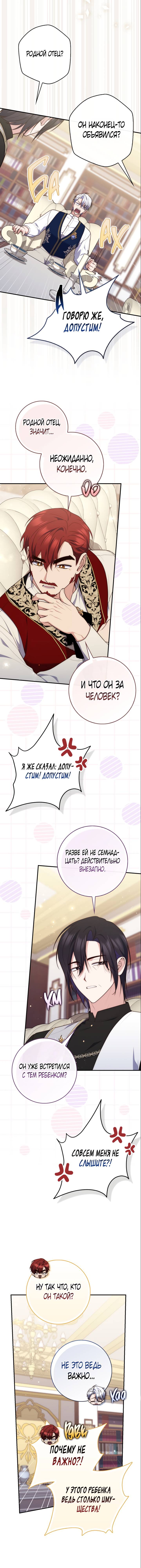 Манга Принцесса-гадалка - Глава 119 Страница 9