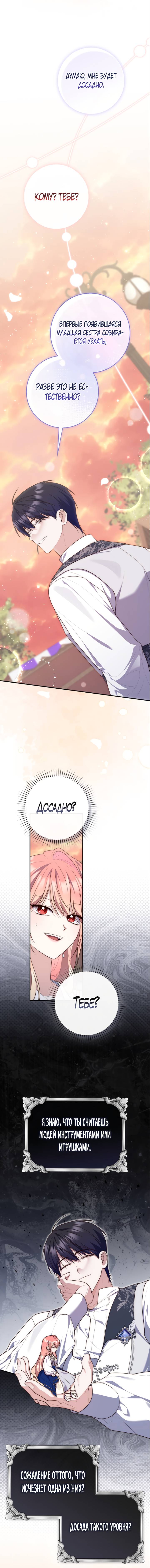 Манга Принцесса-гадалка - Глава 119 Страница 20