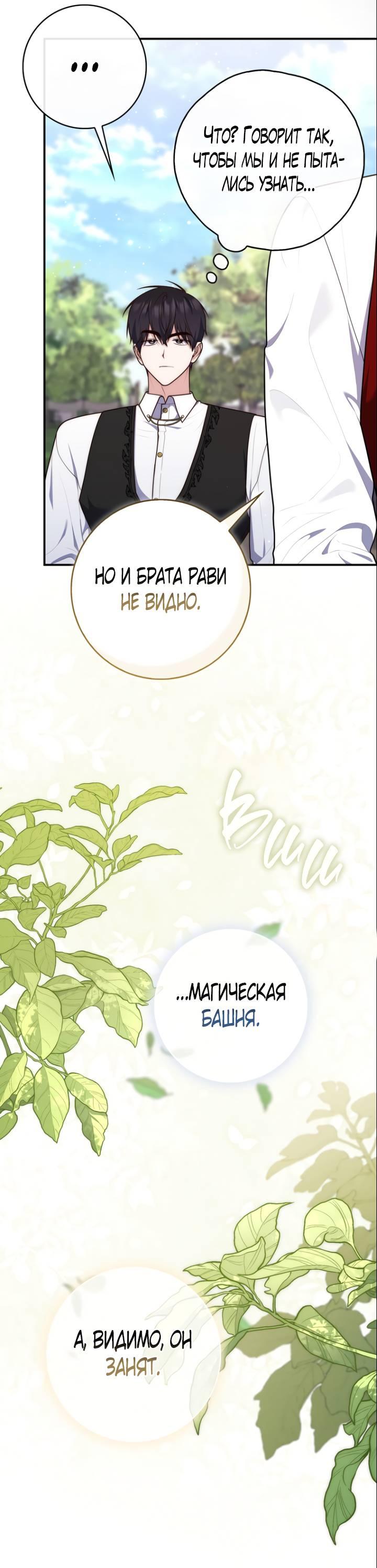 Манга Принцесса-гадалка - Глава 119 Страница 14