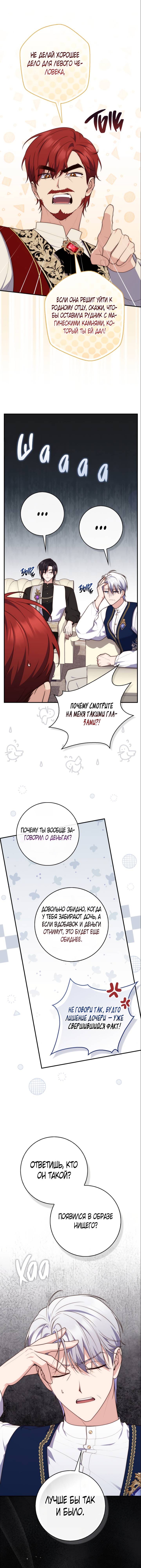 Манга Принцесса-гадалка - Глава 119 Страница 10