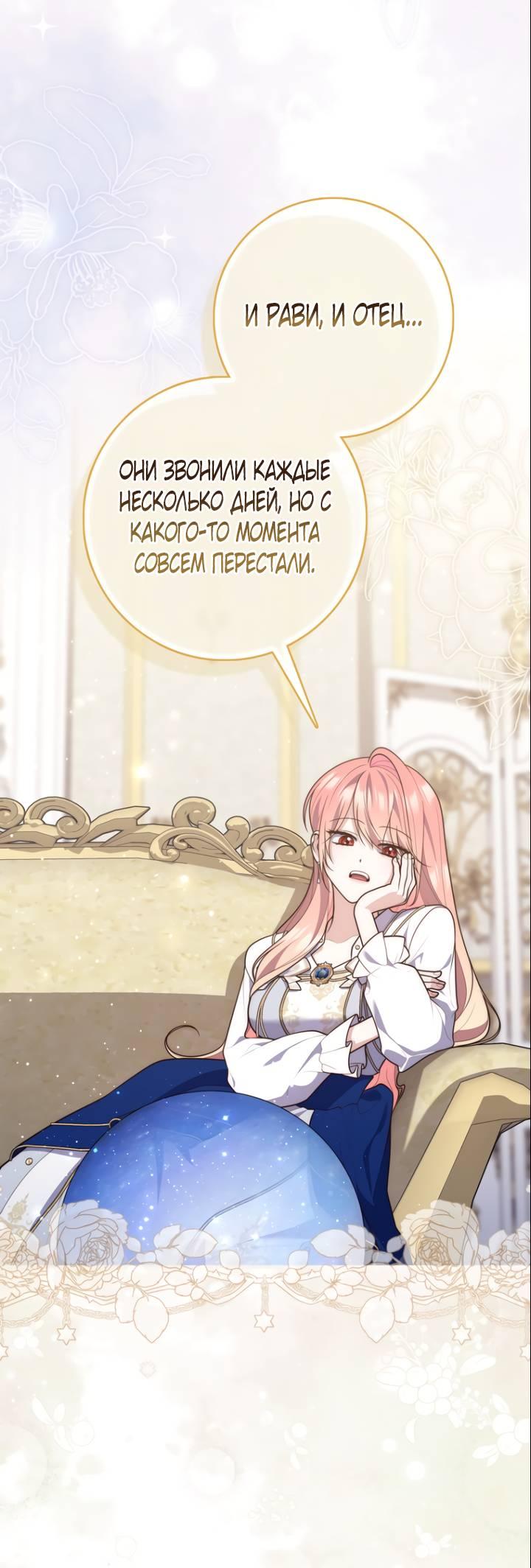 Манга Принцесса-гадалка - Глава 119 Страница 3